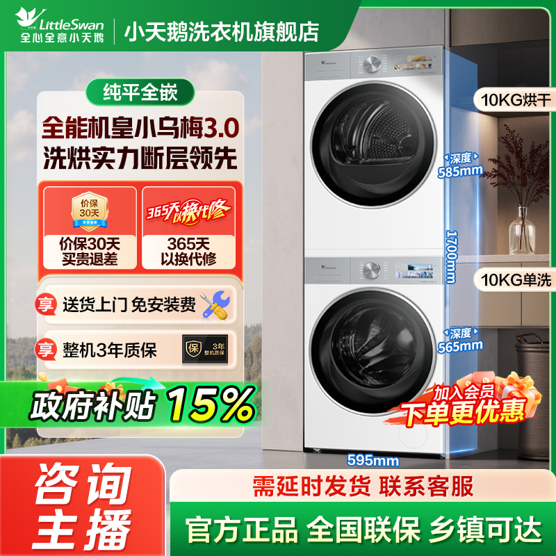 【小乌梅3.0 奶油白】小乌梅3.0 白色@TG10VE40W+TH10VE40W洗烘套装