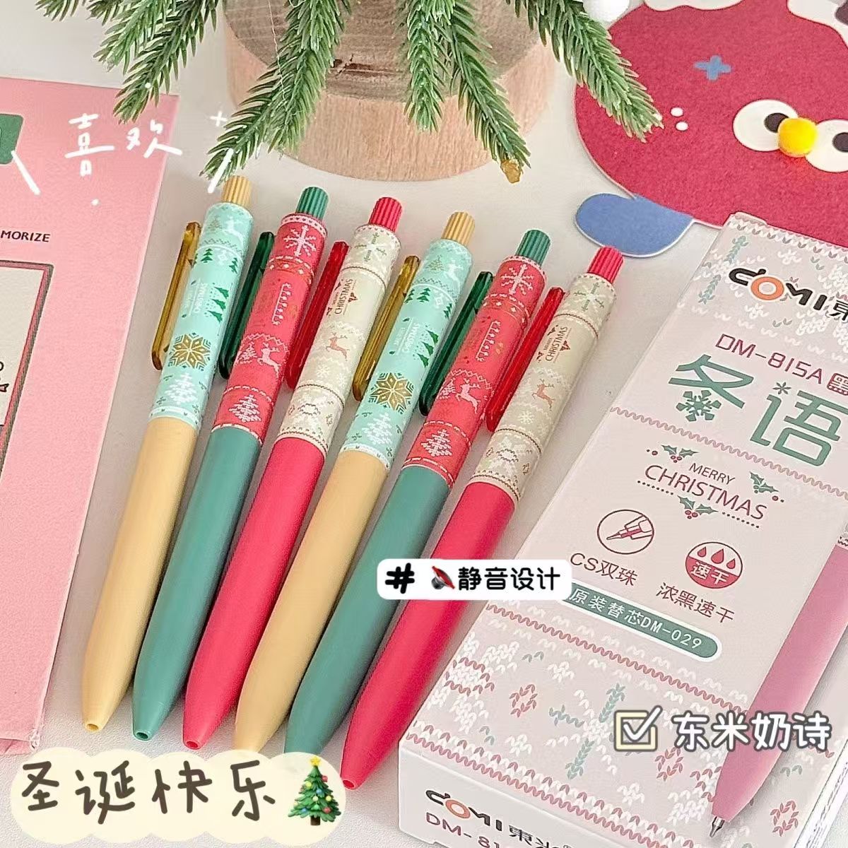 【发3支-全套】【东米815A冬语圣诞限定双珠cs笔头黑色0.5mm】