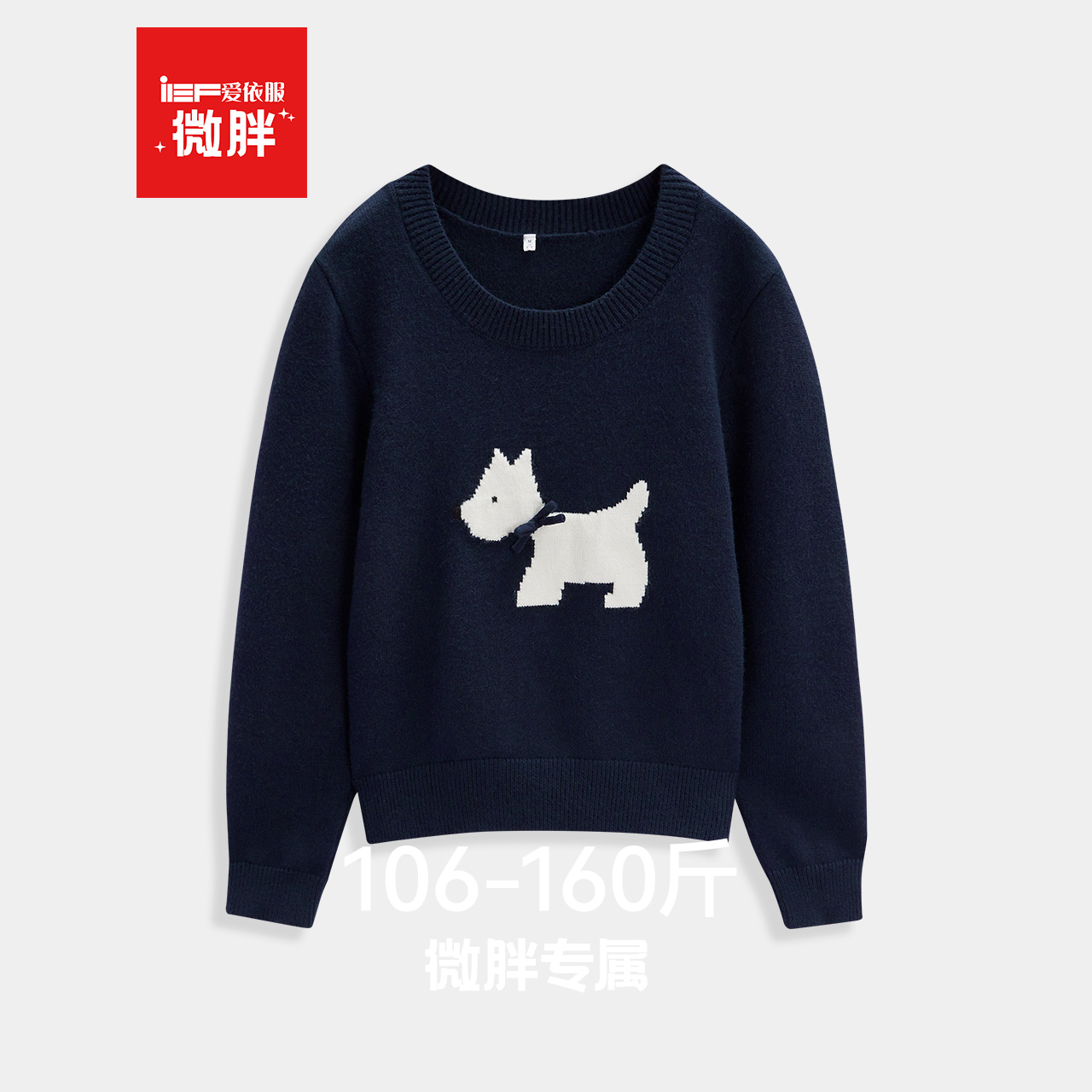 【微胖】IEF/爱依服2025新款秋冬休闲学院风时尚减龄显瘦毛织上衣