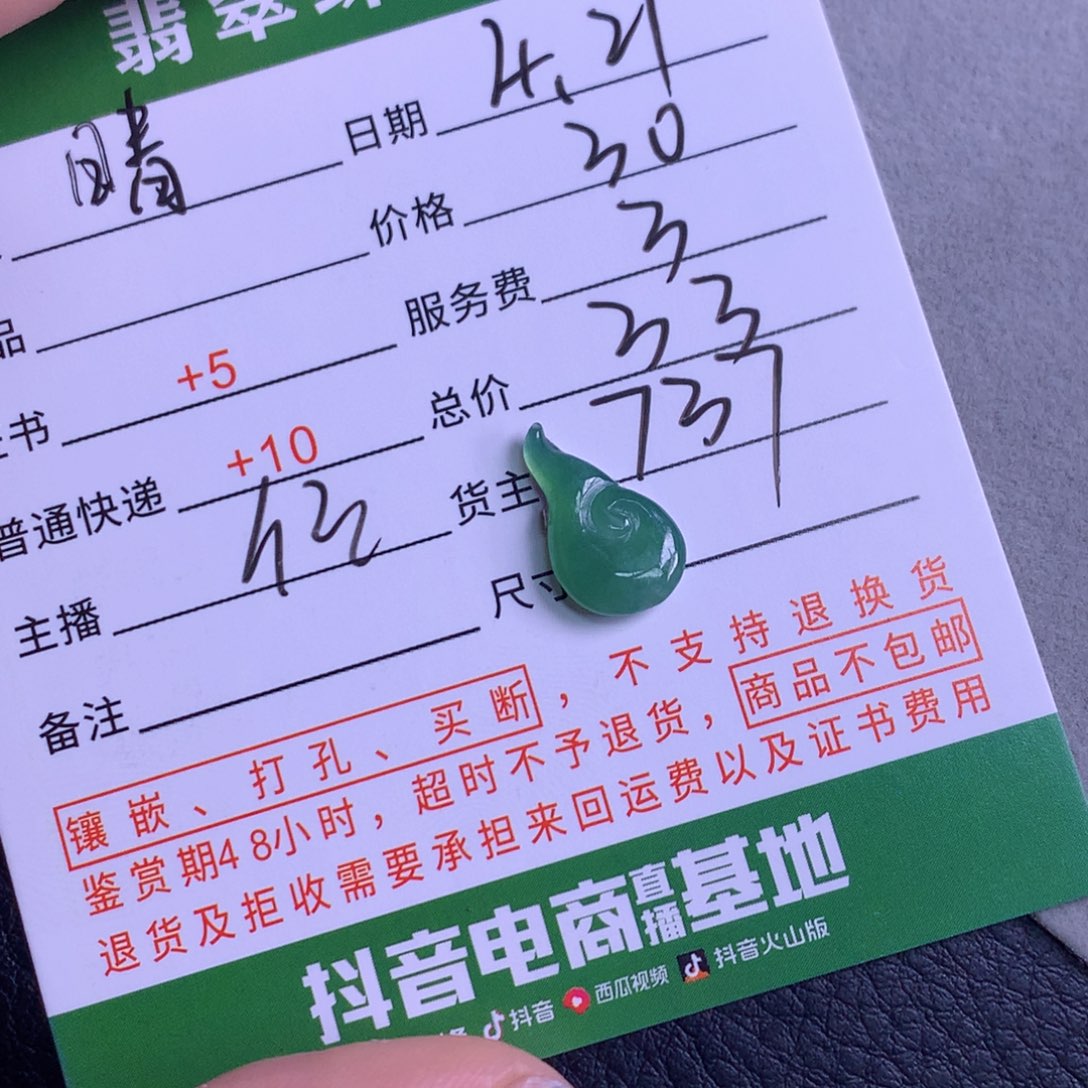 翡翠挂件未镶嵌晴*
