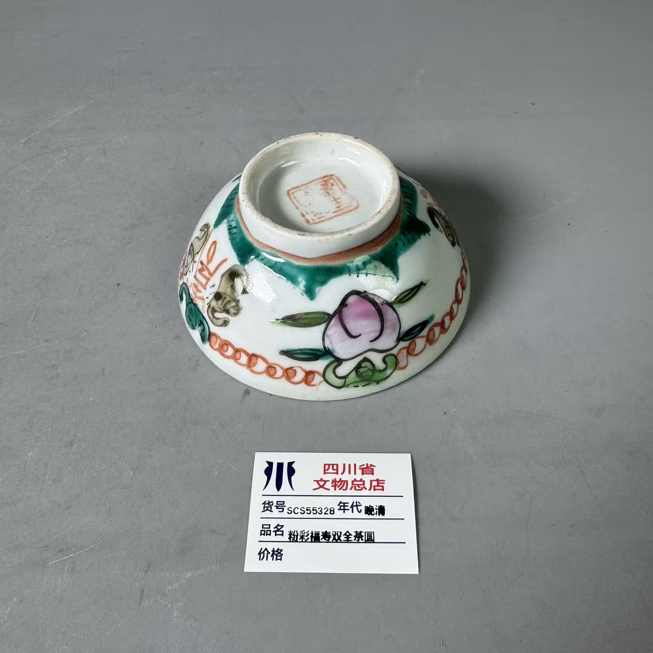 SCS55328清粉彩福寿双全茶圆