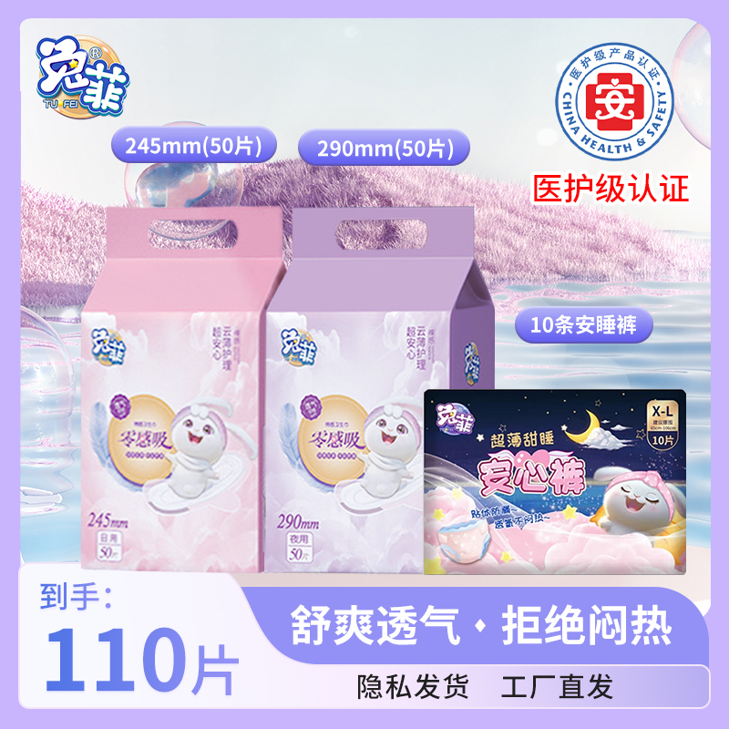 【兔菲品牌工厂直发到手100片+10条安睡裤】 纯棉透气日夜用防侧漏