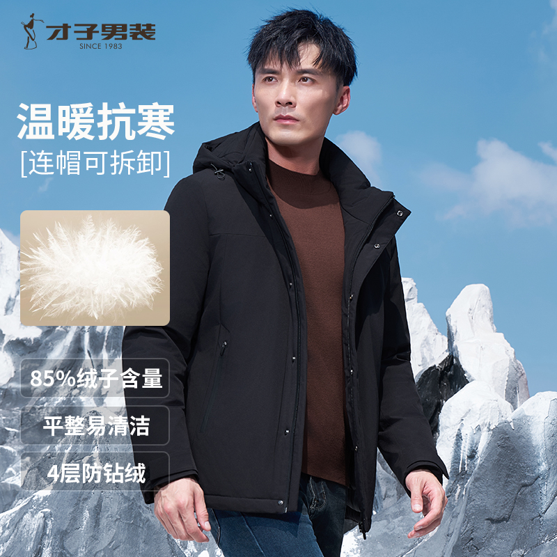 【新款三防连帽羽绒服】才子男装冬季加厚保暖短款休闲防风户外外套