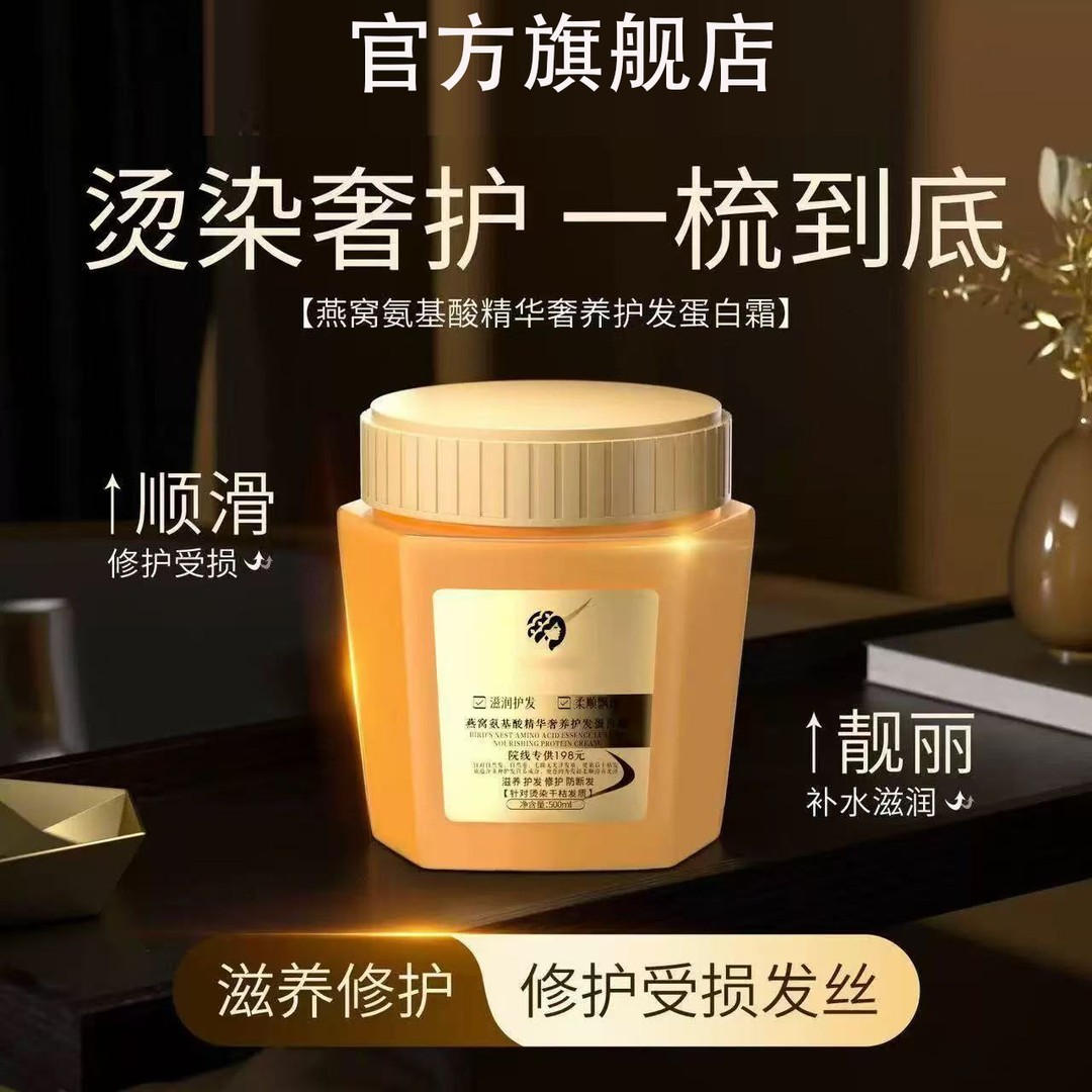 【拍一发三】沪兮女王氨基酸奢养彻护蛋白发膜蓬松顺滑修护防断椎名