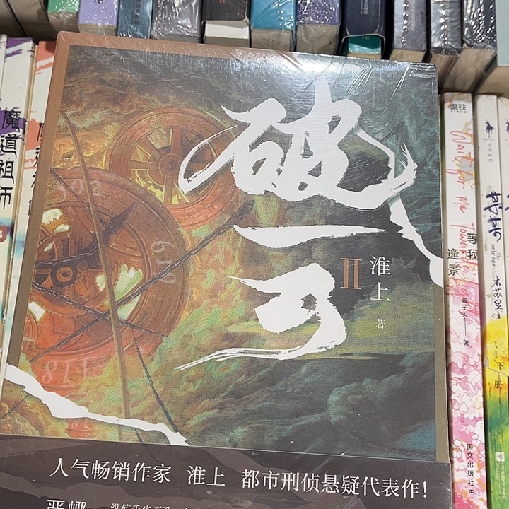 破云全新全套三本带周边