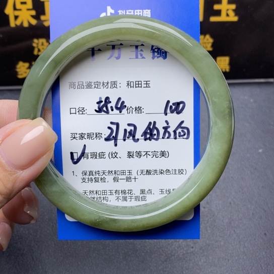 和田玉手镯未镶嵌风**向