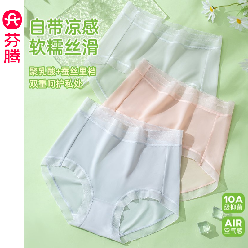 芬腾10A抑菌轻薄蕾丝清新糖果色系无痕高腰凉感冰丝面膜裤A19211