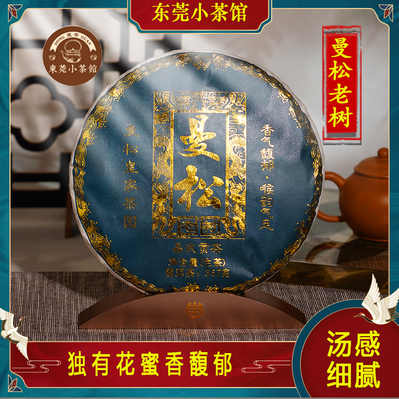 【2016年易武曼松原料】2021年曼松青饼花蜜香馥郁甜润回甘357g生普