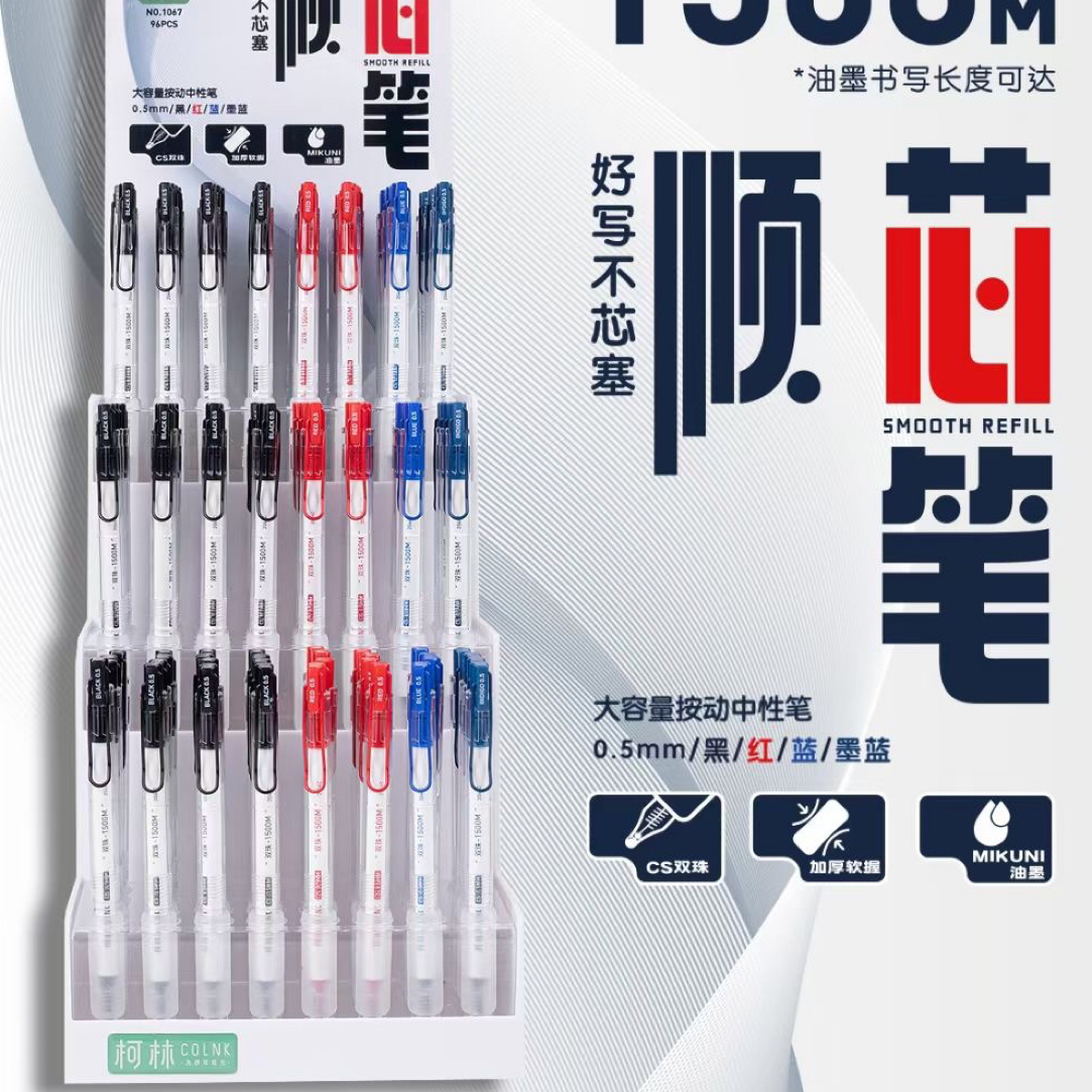 柯林-顺芯笔按动中性笔1067