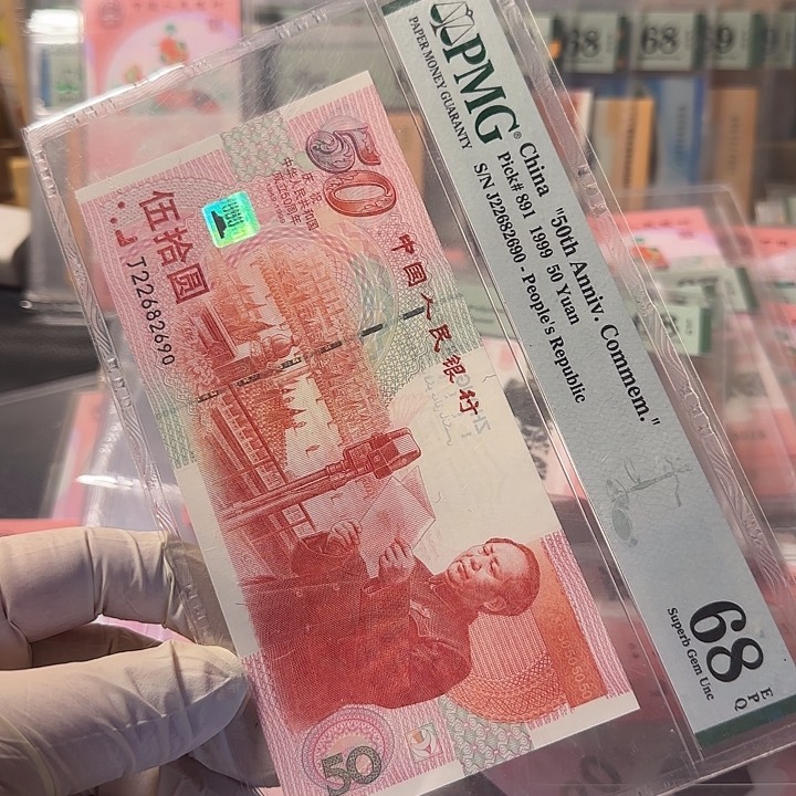 塑料22682690建国钞龙珠号68分