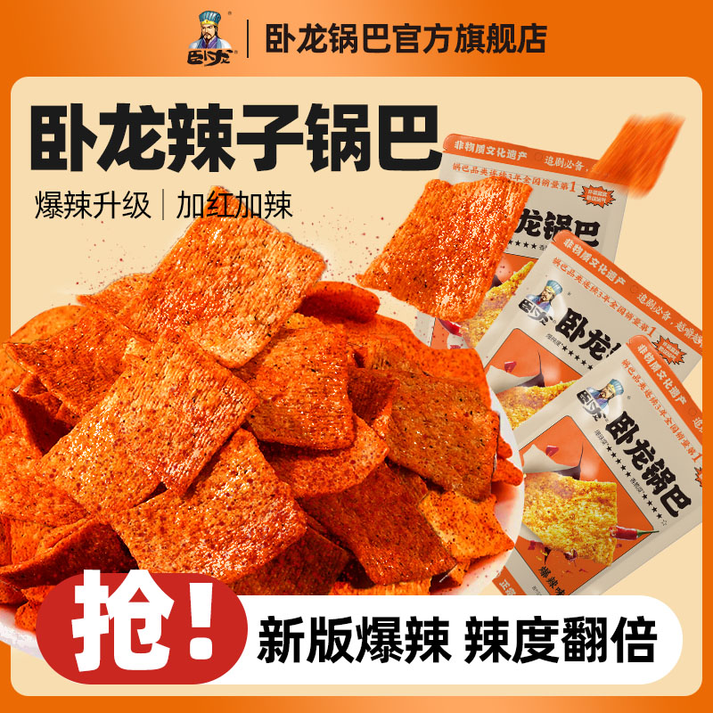卧龙老灶锅巴206g大包装3包新升级爆辣大米锅巴休闲解馋小零食