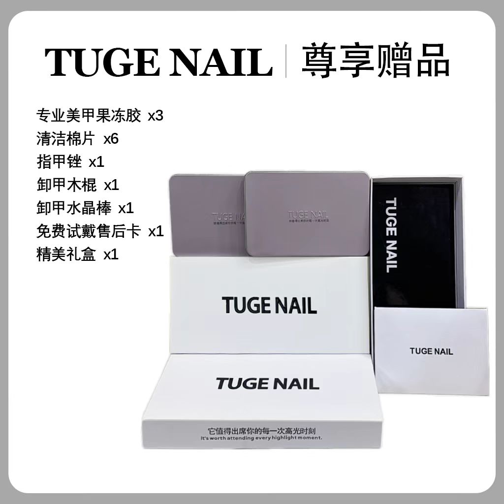 【礼盒套装】TUGE NAIL 小鱼儿  精美礼盒套装