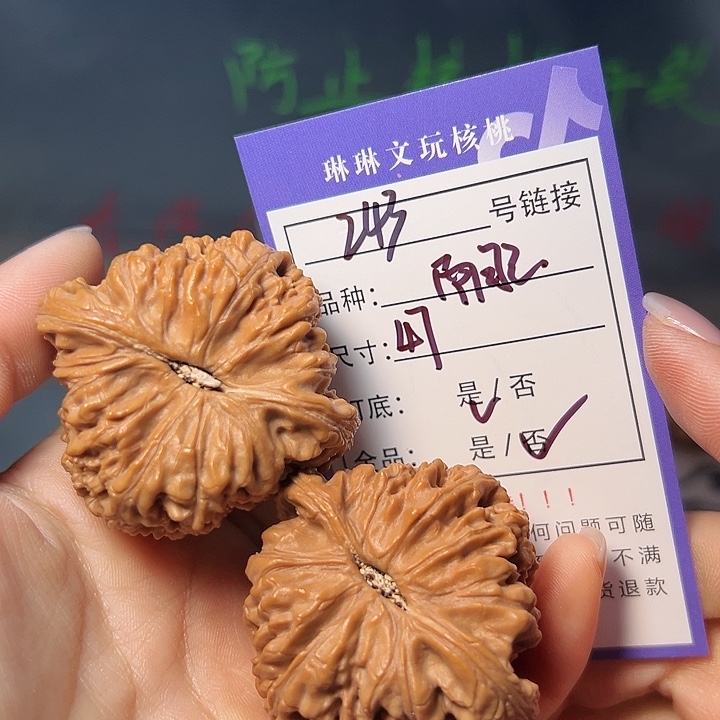 文玩核桃吊坠核桃243