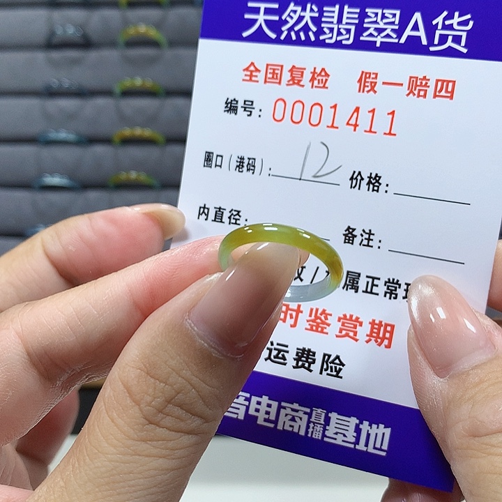 翡翠未镶嵌戒圈1411