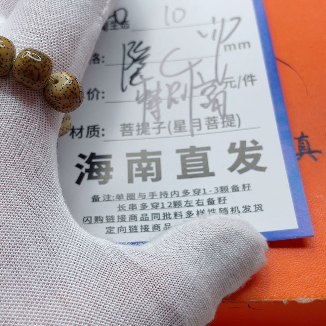 星月菩提手串10xxxxxxxxxx