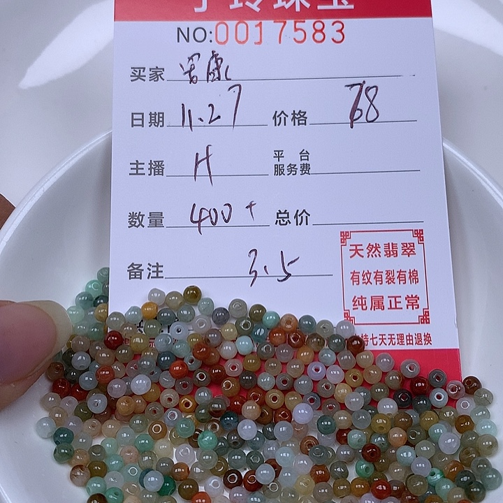 安***旺翡翠散珠珠子吧。   