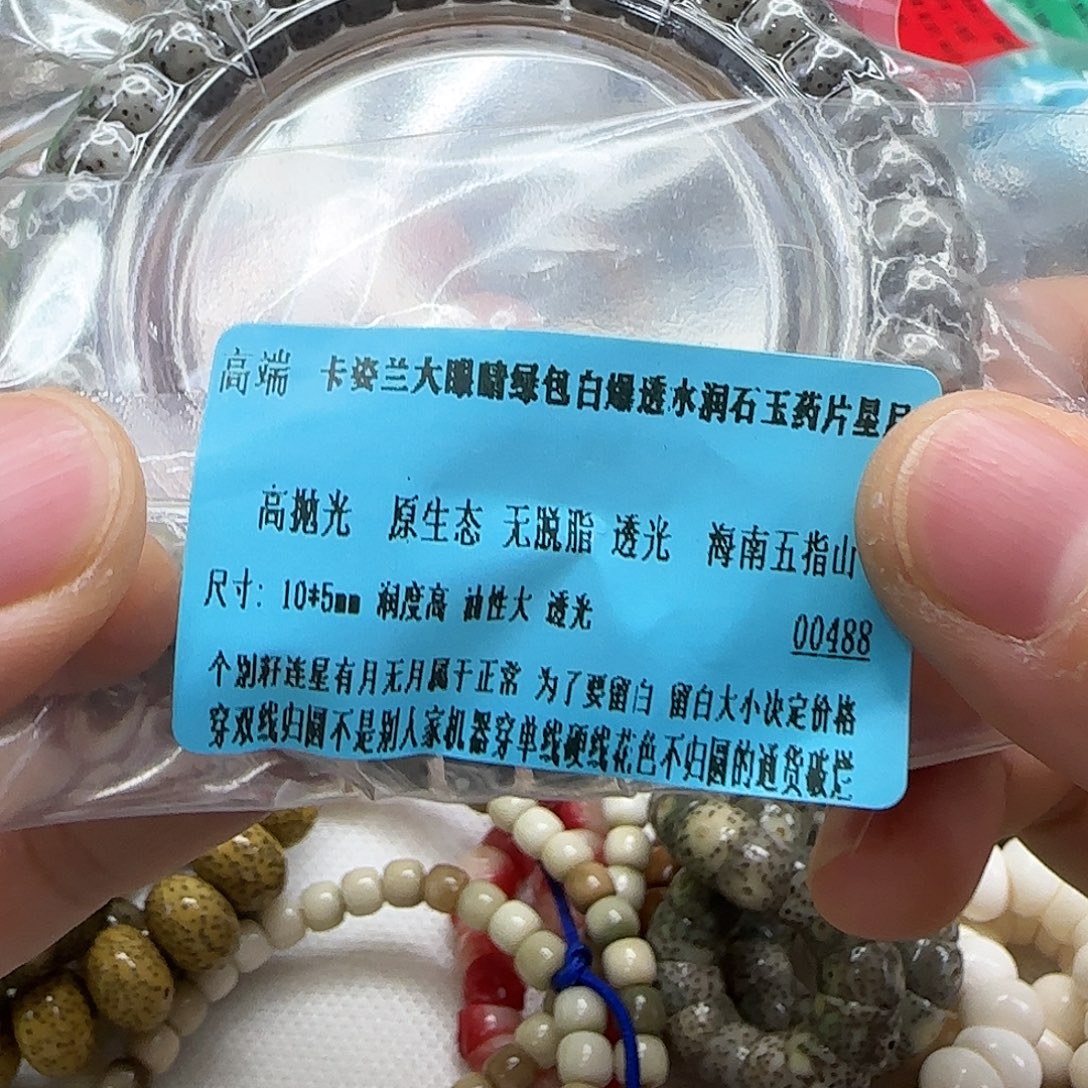 手串星月菩提208高端卡姿兰绿包白星月菩提10×5单圈药片