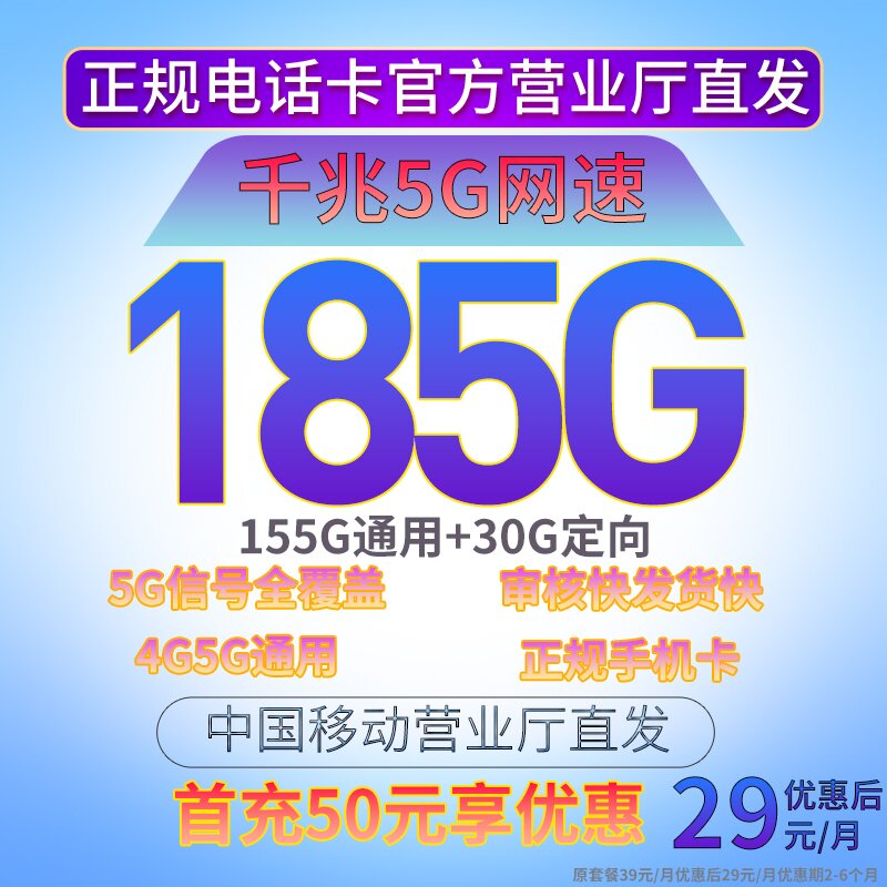 【云南移动】中国移动5G高速不限速大流量电话卡手机卡低月租sy