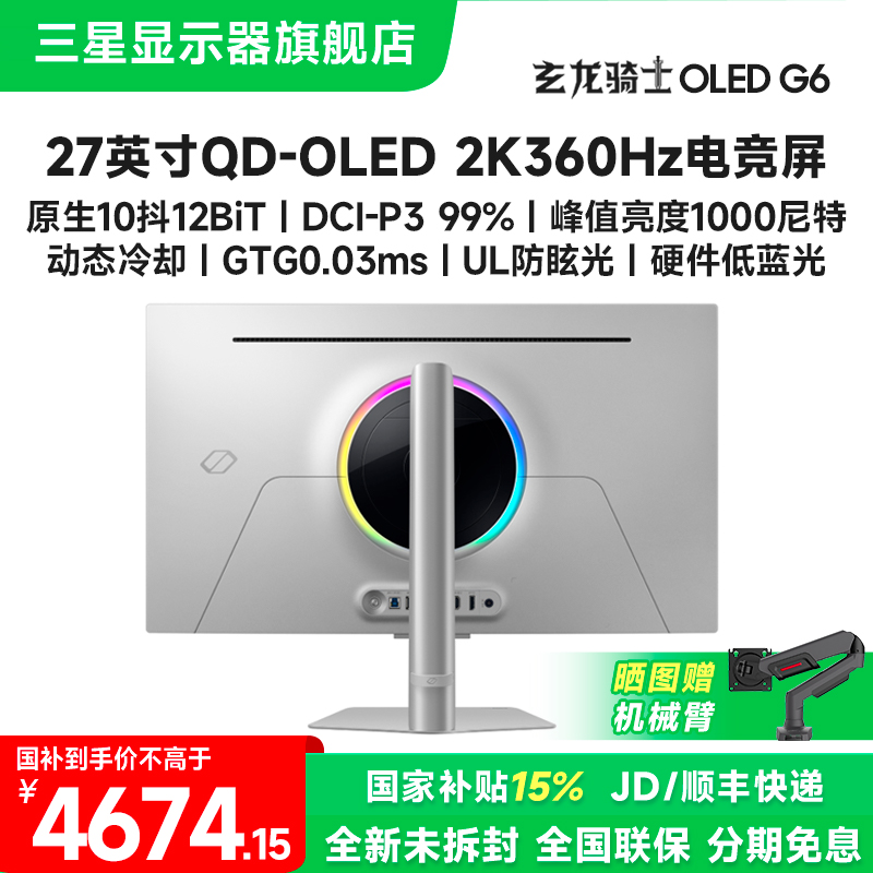 国补 三星OLEDG6 27英寸2K360Hz高刷电脑游戏电竞显示器屏27DG602
