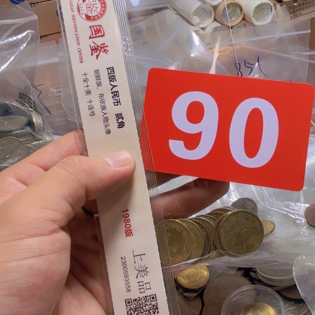 退市纸币硬币品相如图