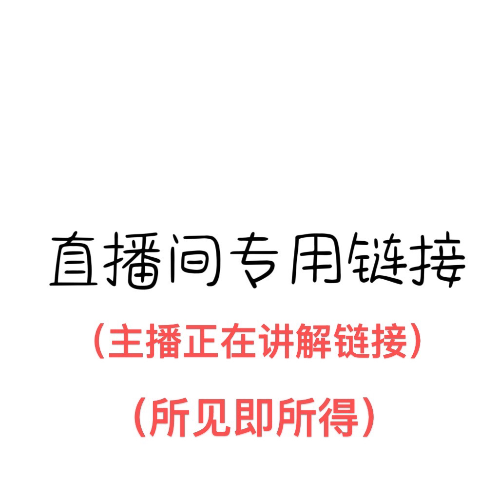大小金刚直播间专用链接金刚菩提手串文玩好物
