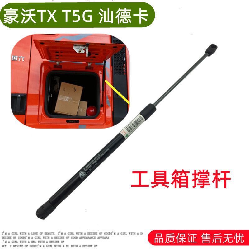 适配豪沃重汽TXT5G汕德卡C7HG7卧铺工具箱盖液压支撑杆空气伸缩杆