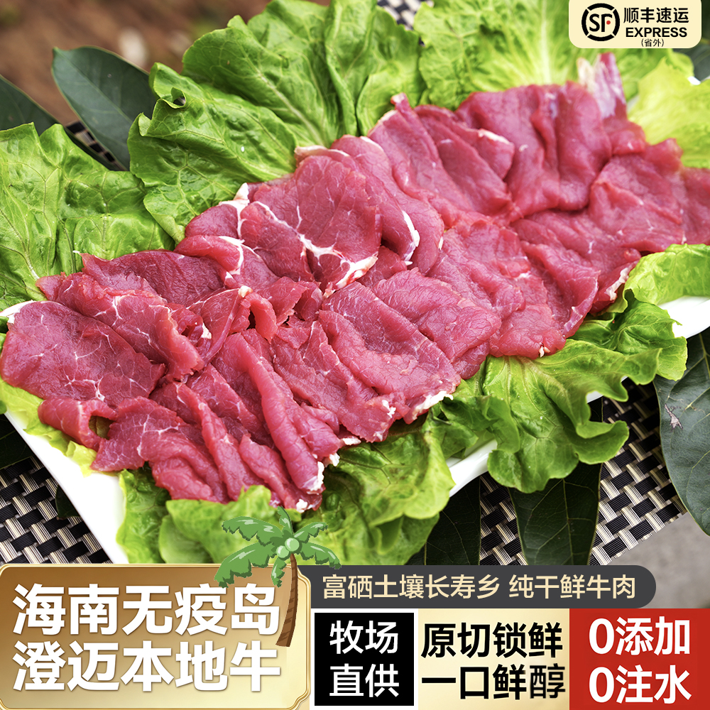 【海南澄迈本地鲜牛肉】黄瓜条牛腿肉鲜切现发可炒可涮免切免洗火锅