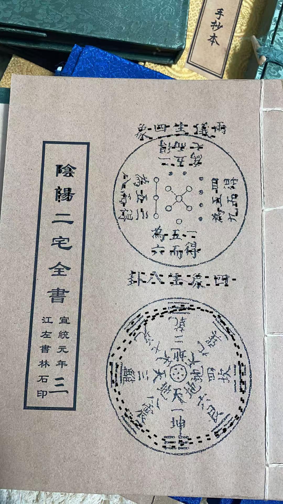 阴阳二宅全书大4本  孔子详解