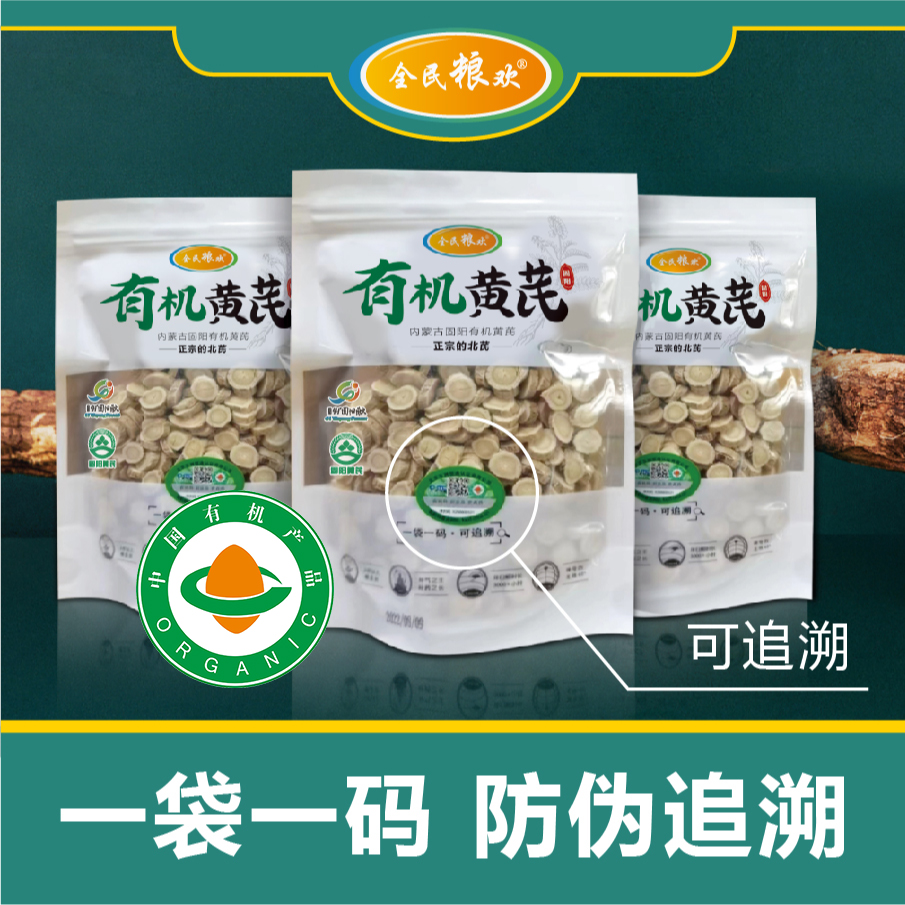 内蒙固阳有机黄芪0.8-1.0三年生主干切片可泡水煲汤无硫无农残