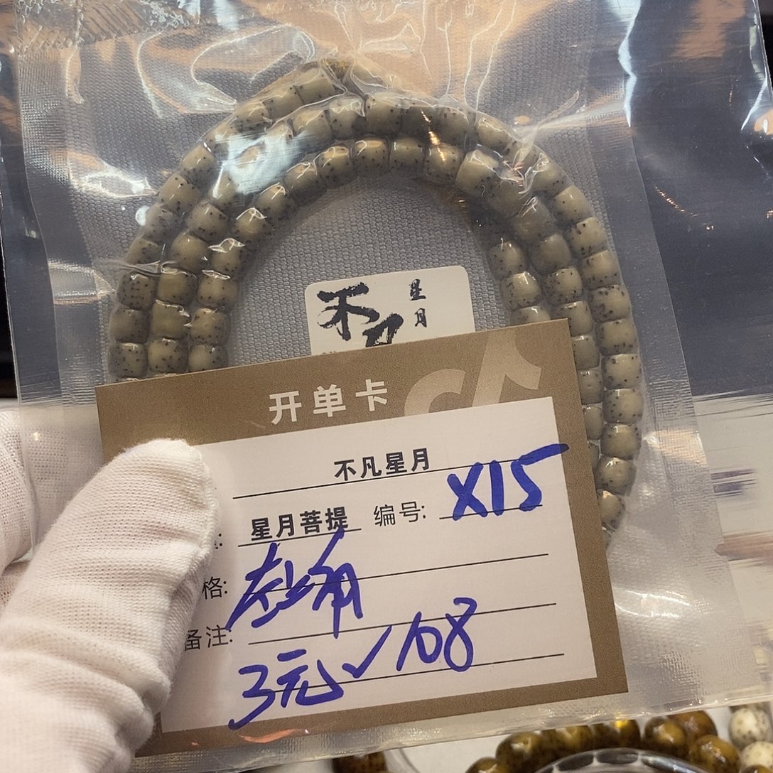 @****星月菩提吊坠11112222X15