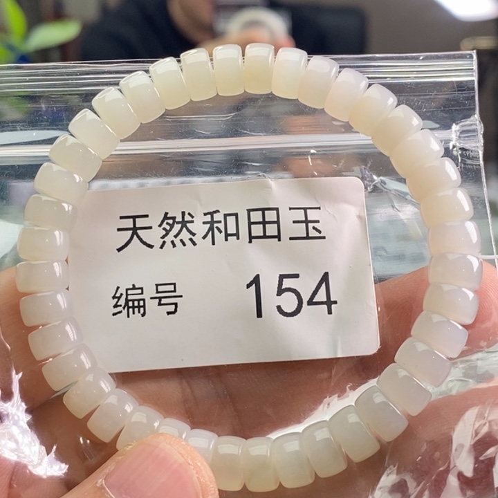 手链未镶嵌和田玉