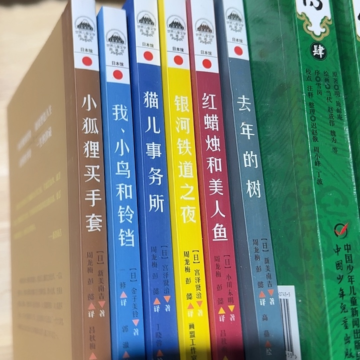 日本馆儿童文学6本