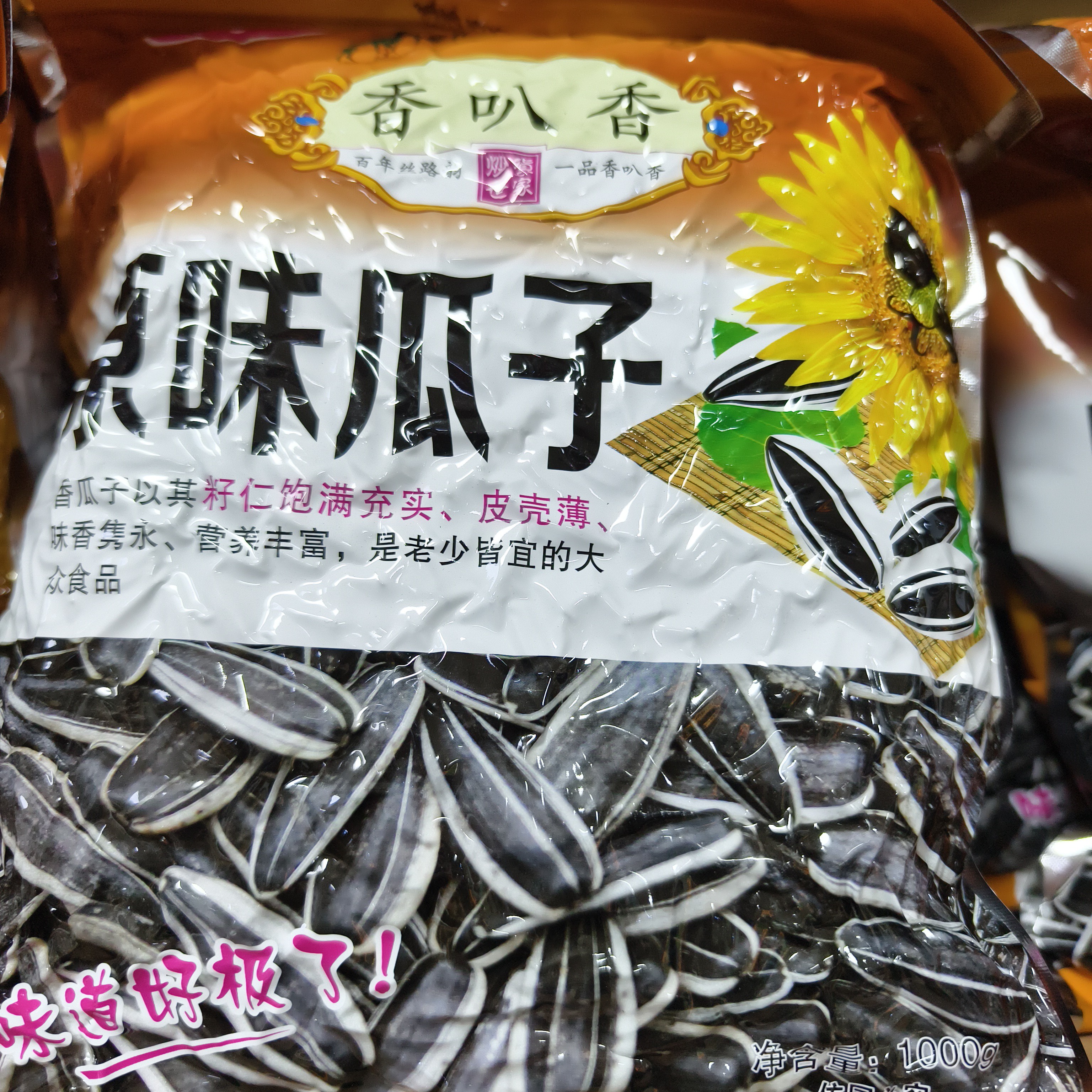 炒瓜子   1公斤袋装