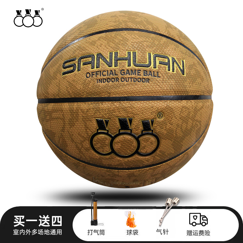 三环室内室外通用耐磨真皮手感篮球供中小学生及成人比赛用