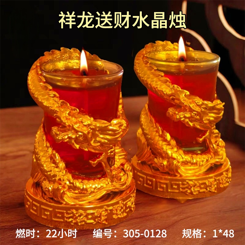 缘源2317祥龙送财水晶烛(22小时)（305-0128）