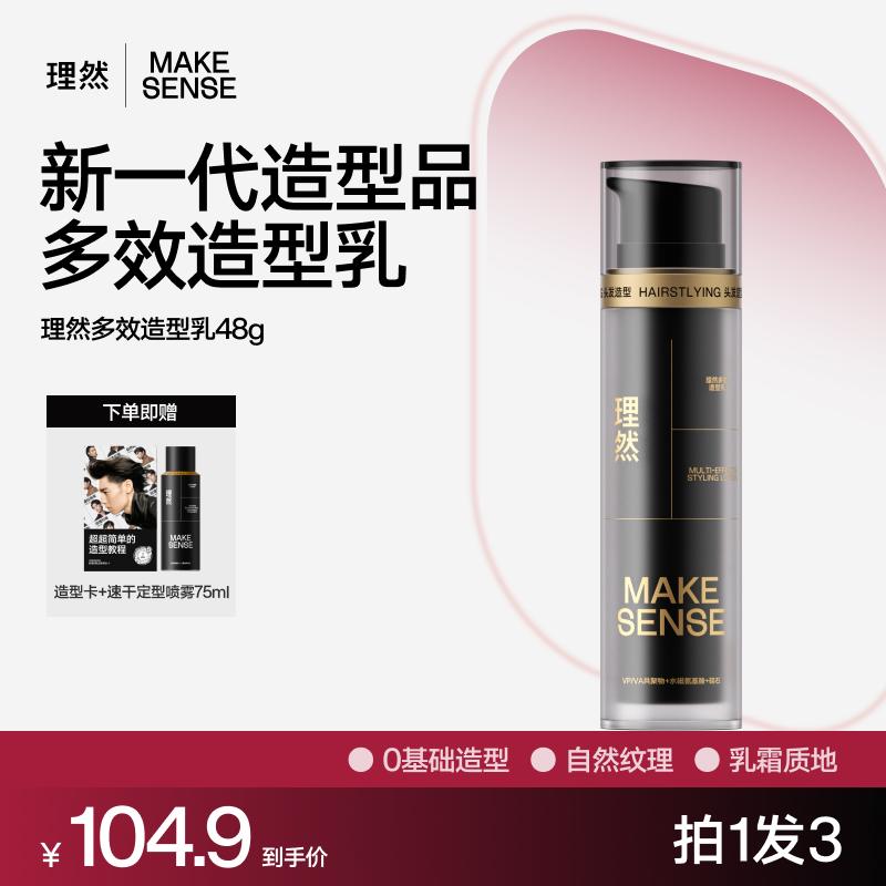 【现货直发】理然多效造型乳软发泥蓬松发胶发泥防断发护发