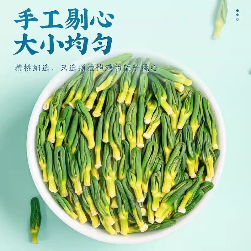 头茬新鲜莲子芯 100克茶泡水优选广昌白莲芯无硫莲子心