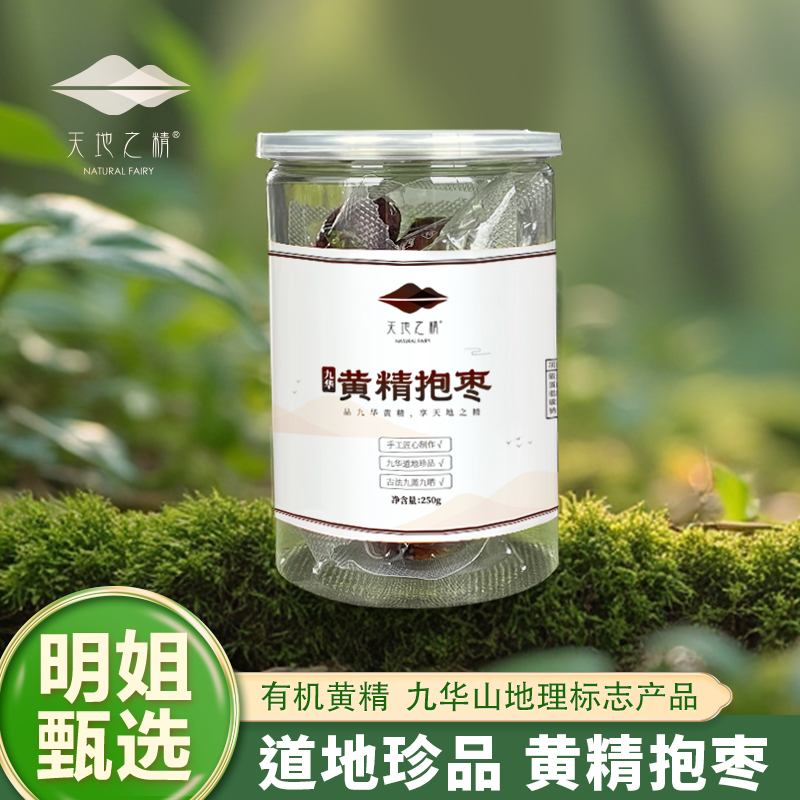 九华山黄精抱枣轻滋养装 黄精入枣心 温润双补即食小包装食养佳品