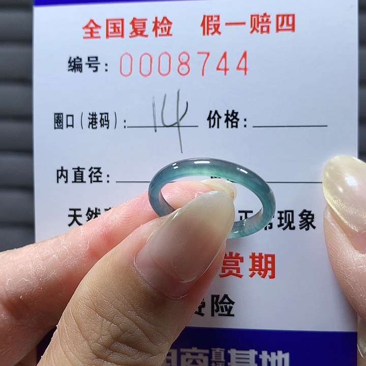 翡翠未镶嵌戒圈8744