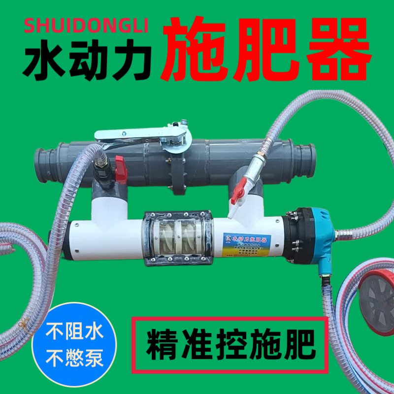 3寸王炸大泵头水动力施肥器滴灌微喷专用水肥一体化自动吸肥设备