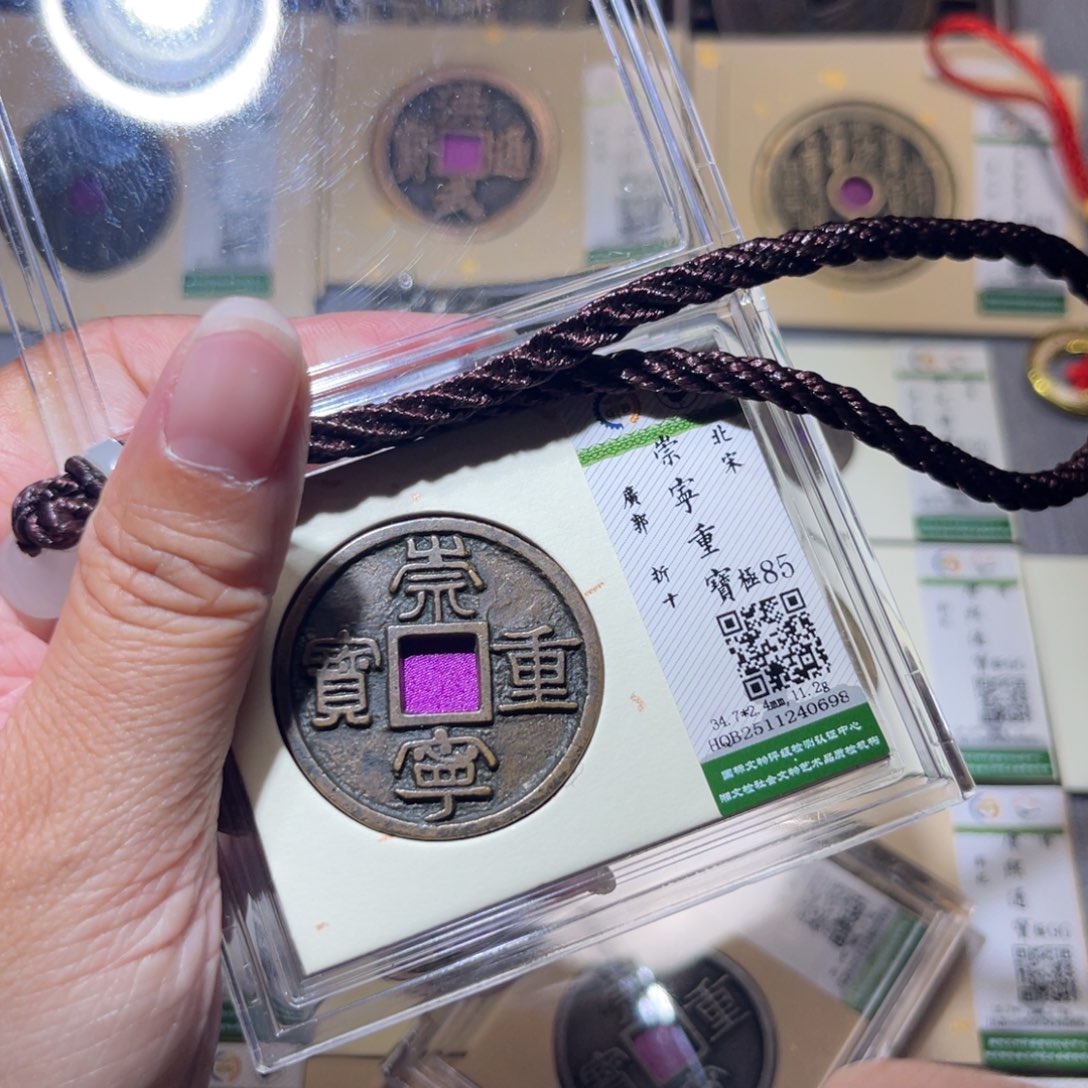 铜隆兴珍泉收藏崇重0698