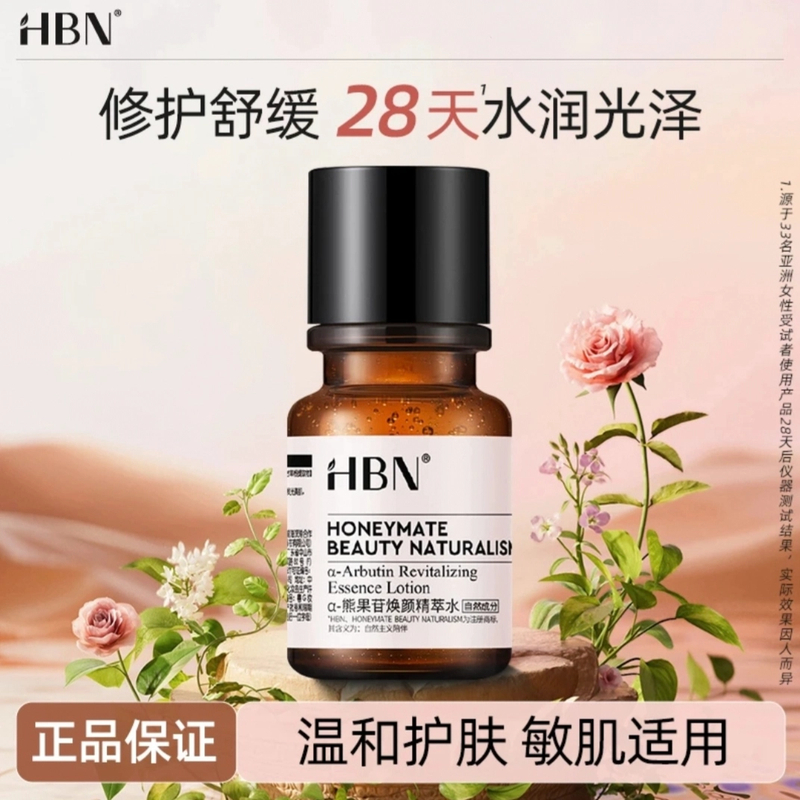 【试用旅行装】HBN早C晚A水乳组合可上飞机男女通用修护舒缓保湿