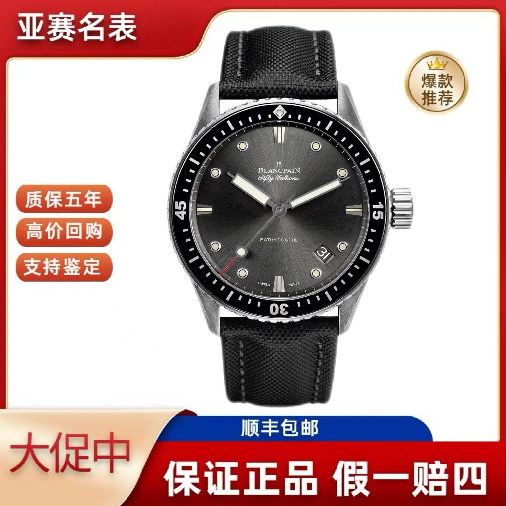 99新 Blancpain 宝珀/五十噚5000-1110-B52A 黑钢 