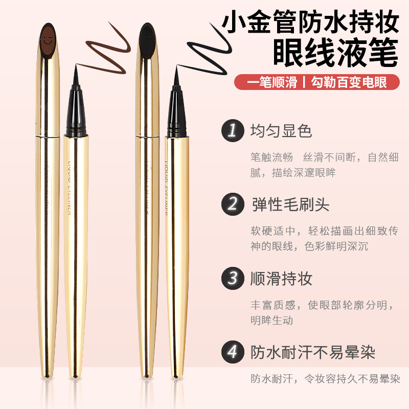 【两支装】MINISO名创优品眼线液笔小金管防水持妆持久自然顺滑黑色