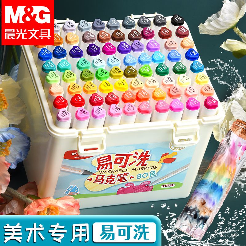 晨光马克笔多色粗头美术画笔套装不脏无毒水性儿童可水洗学生专用