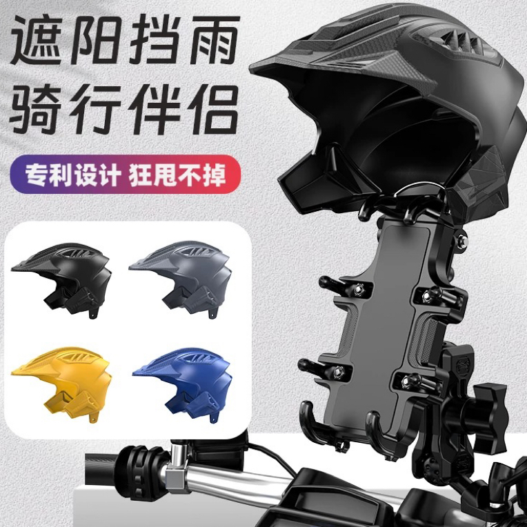 挡雨遮阳导航减震外卖防水小头盔适配的电动车手机支架
