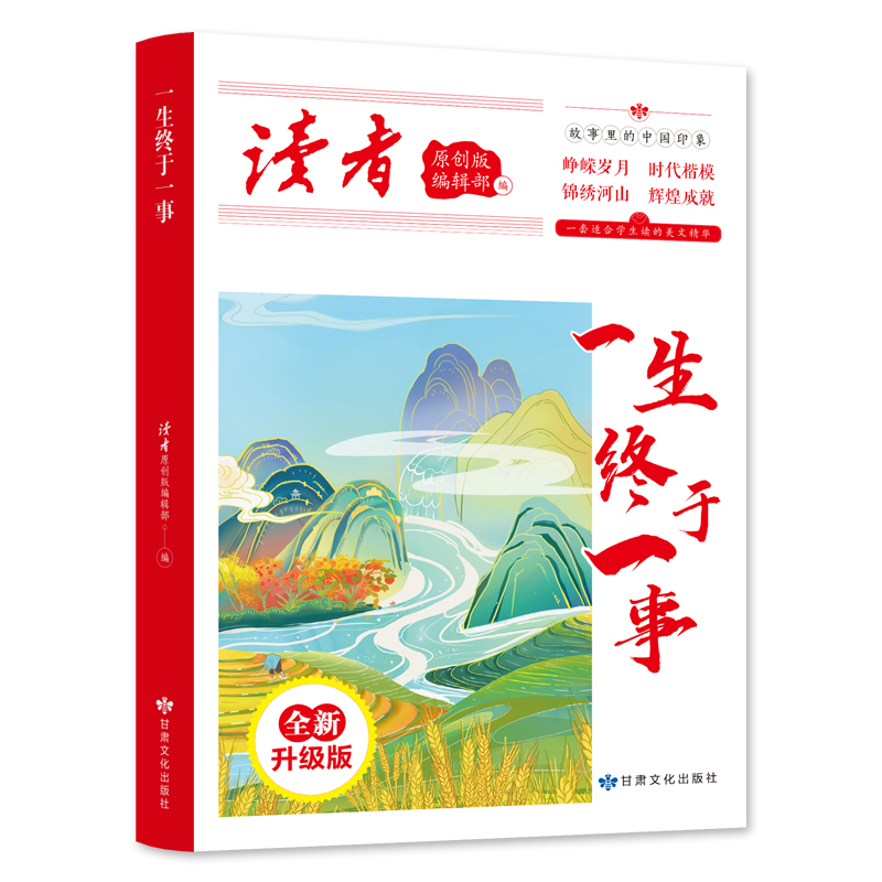 读者丛书：一生终于一事
