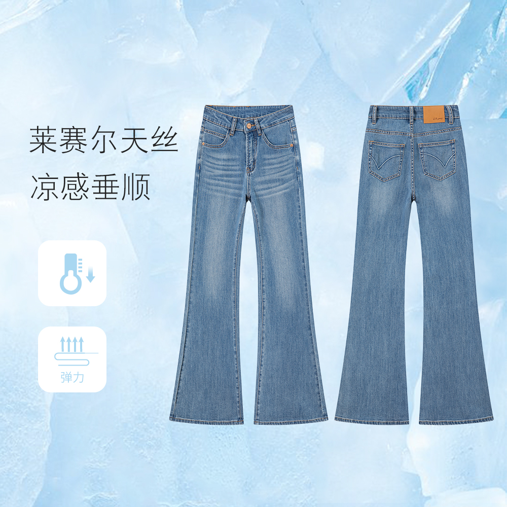 【G.H】琉璃蓝后袋压花微喇牛仔裤女夏季天丝薄款四面弹高腰女神裤
