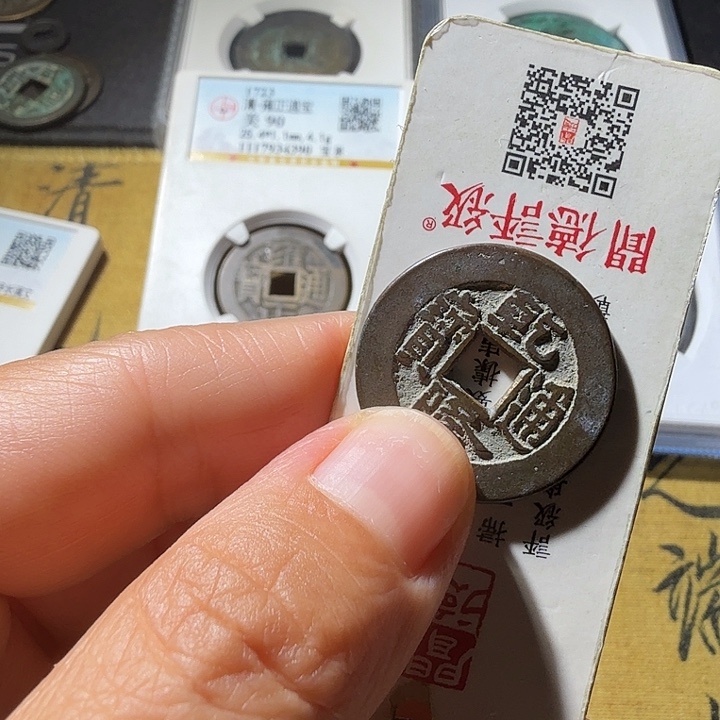 小***阳铜乾隆通宝小乙草泉