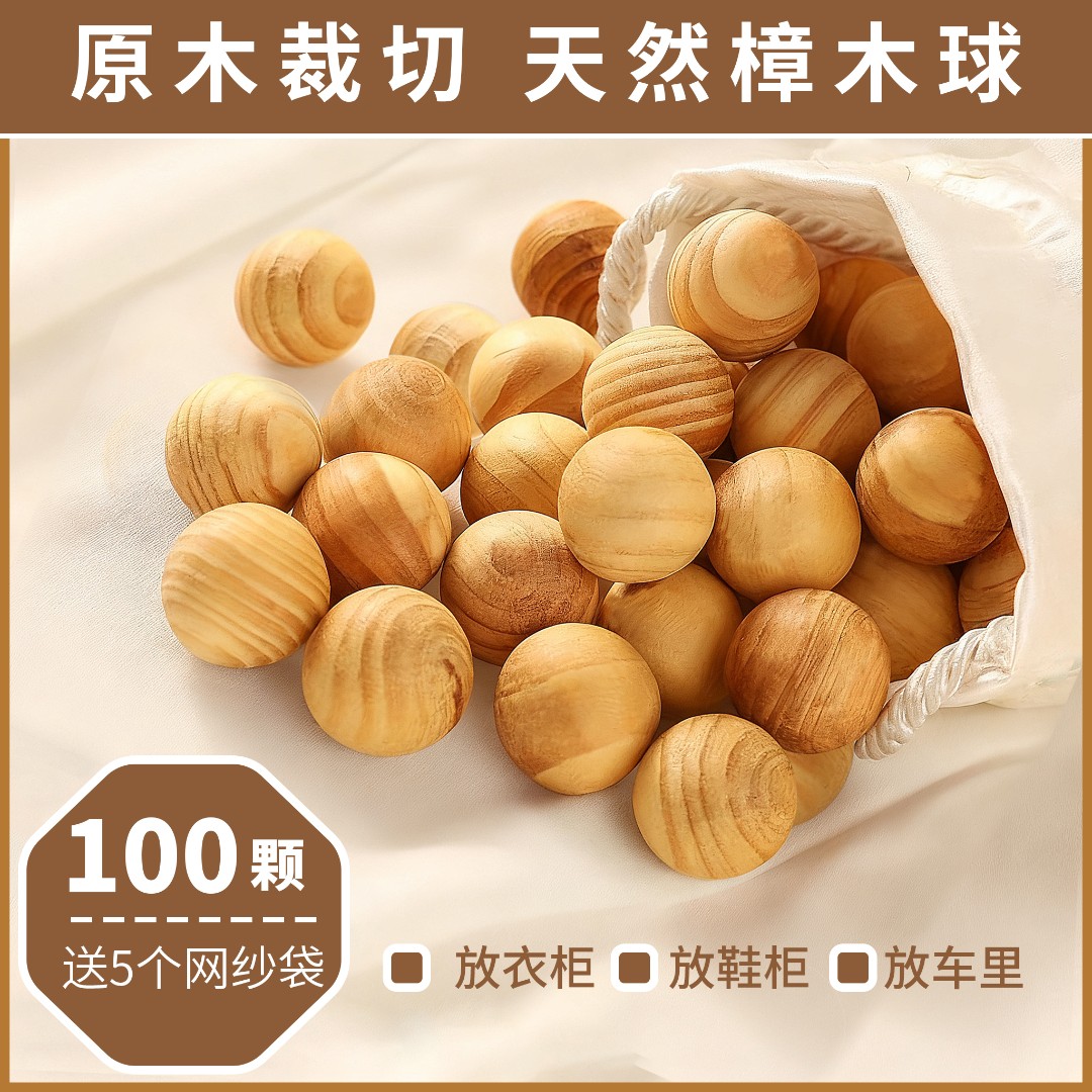 BJ142（成竹）【到手100颗】手工樟木球衣柜防霉防虫除异味 带5个纱袋